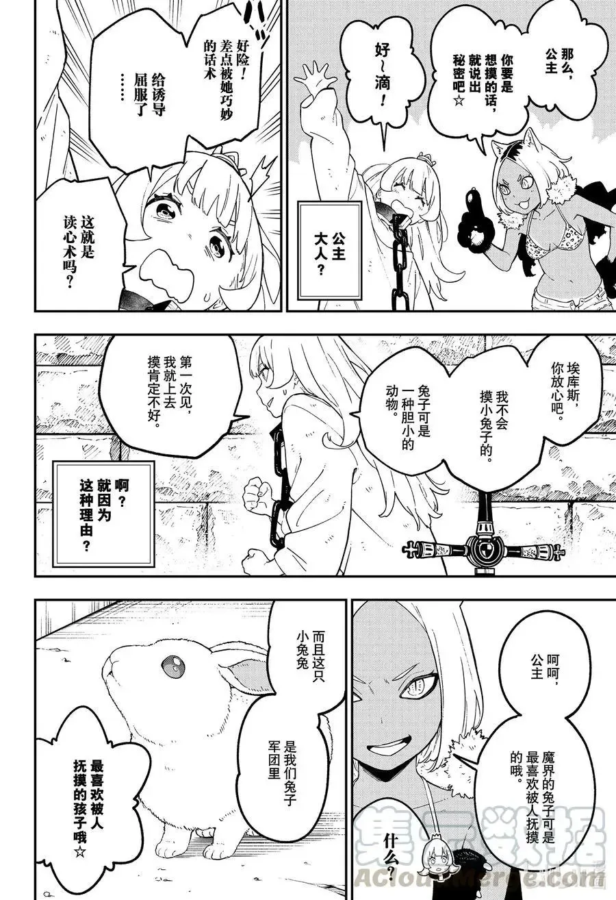 第93话 拷问93 第14页