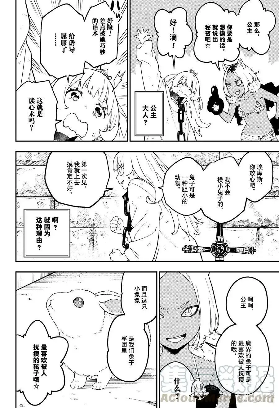 第94话 拷问94 第2页