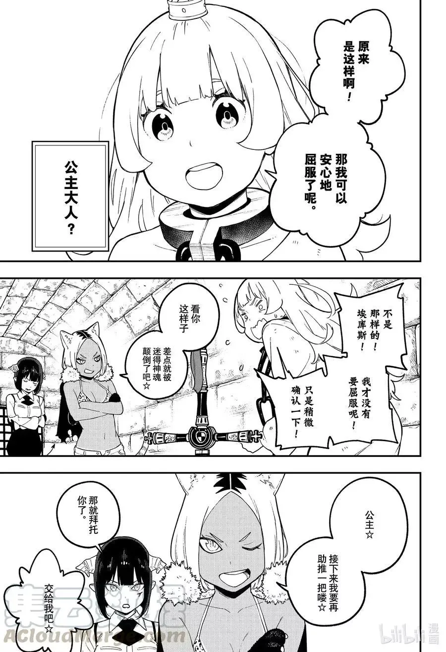 第94话 拷问94 第3页
