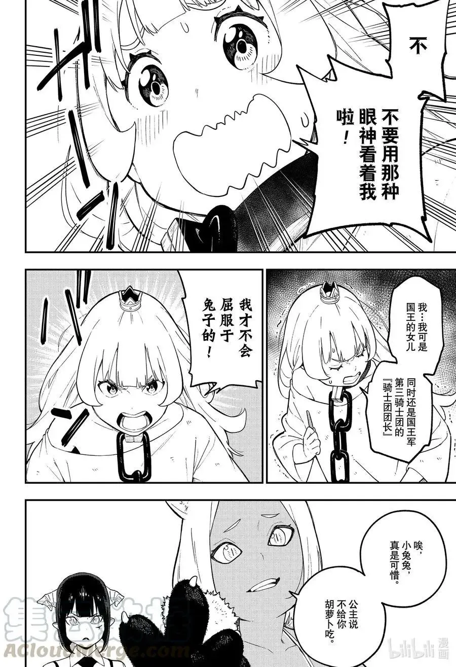 第94话 拷问94 第6页