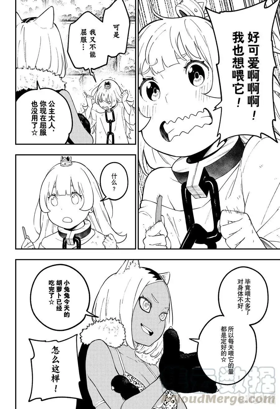第94话 拷问94 第8页