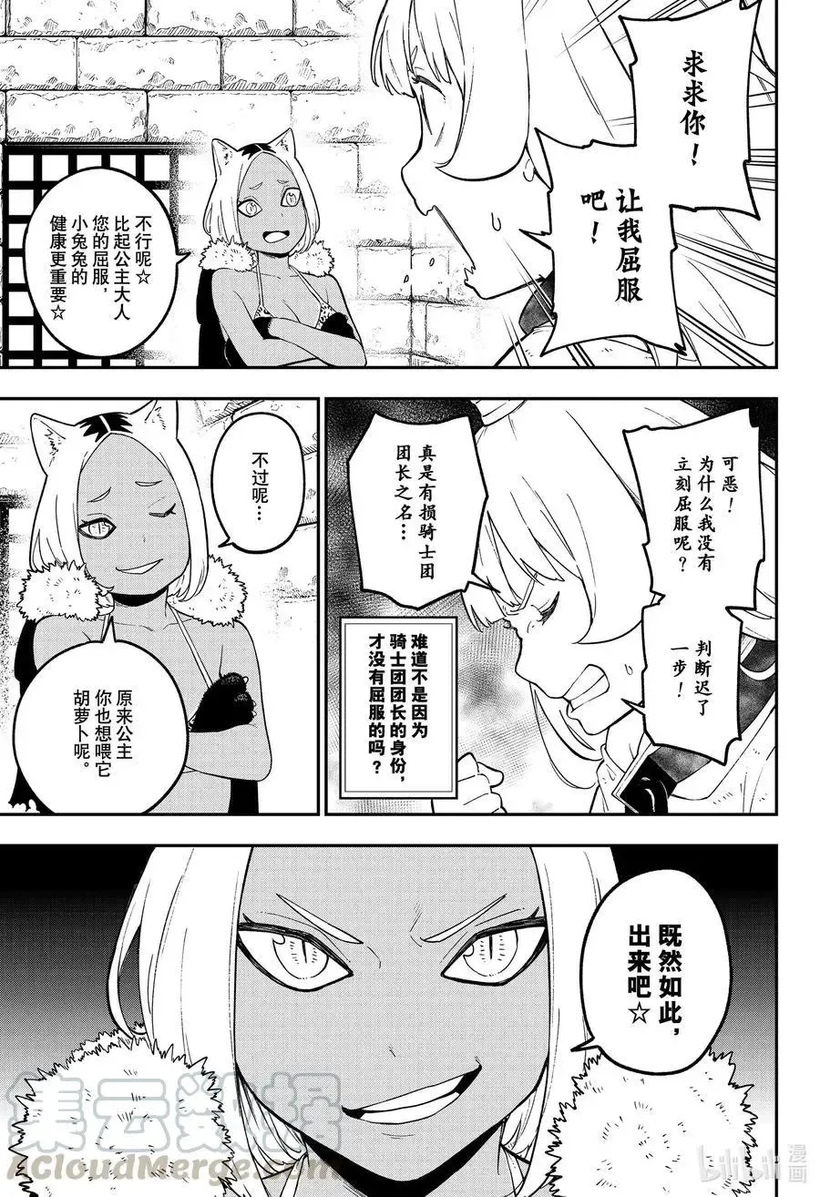 第94话 拷问94 第9页