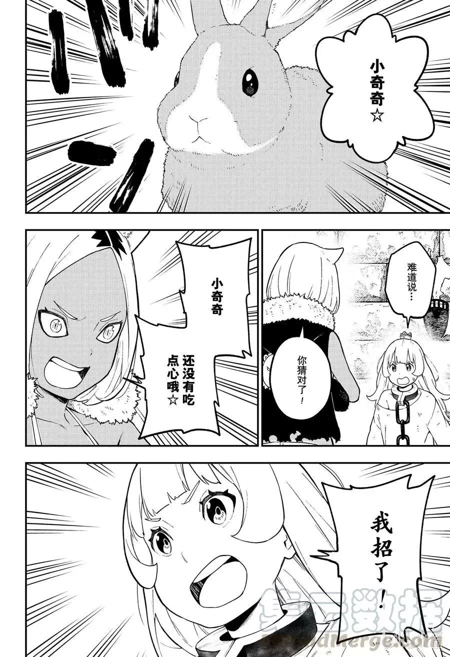 第94话 拷问94 第10页