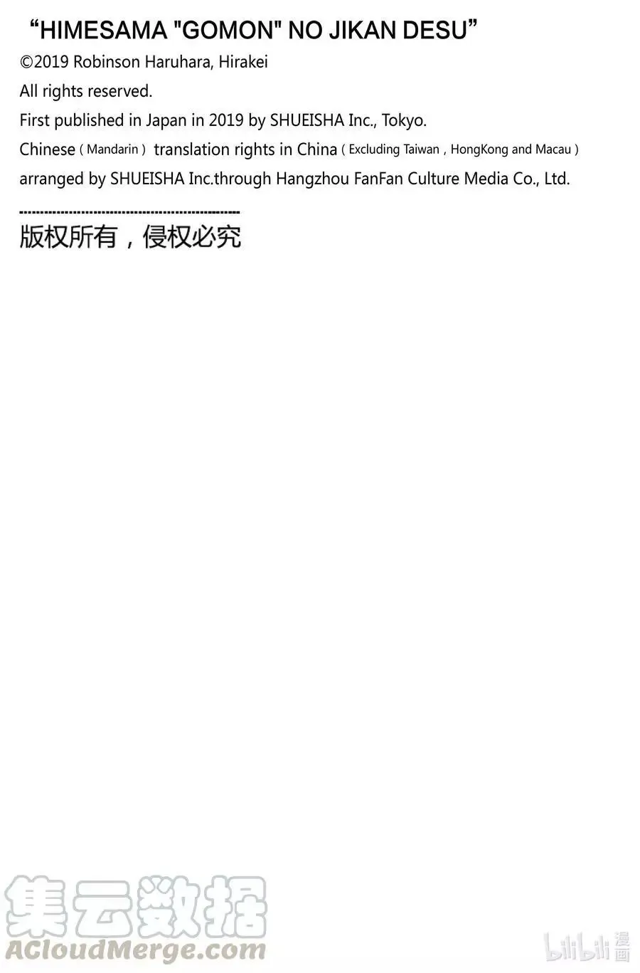 第94话 拷问94 第12页