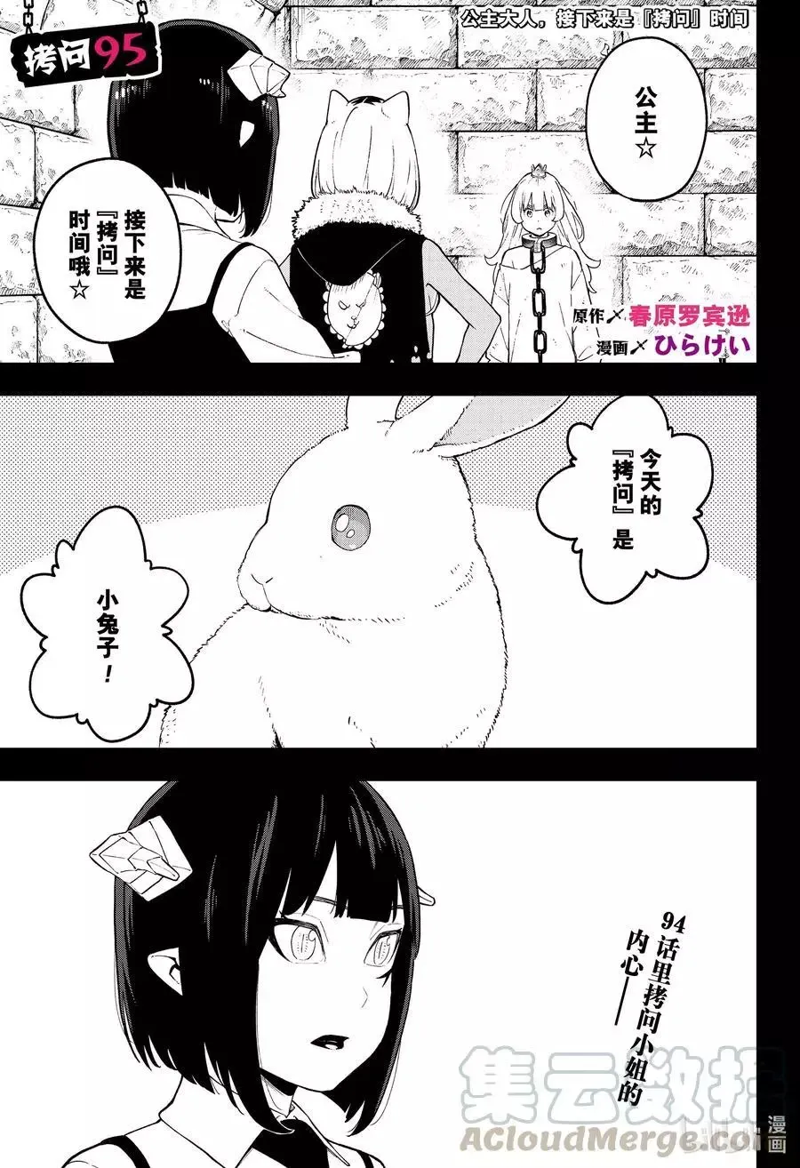 第94话 拷问94 第13页