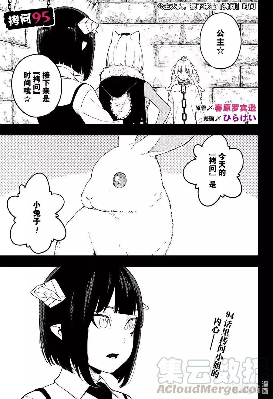 第95话 拷问95 第1页