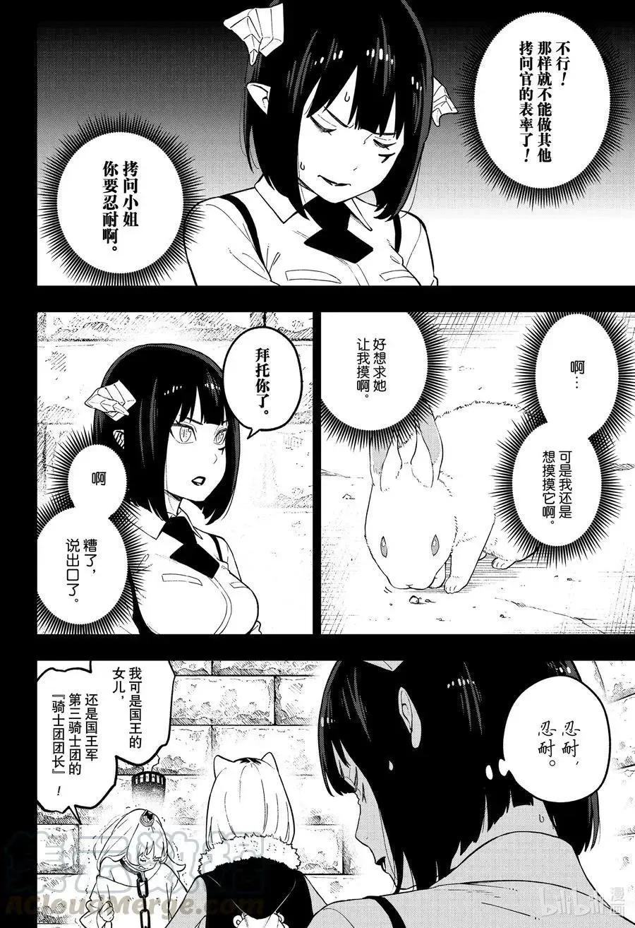 第95话 拷问95 第4页