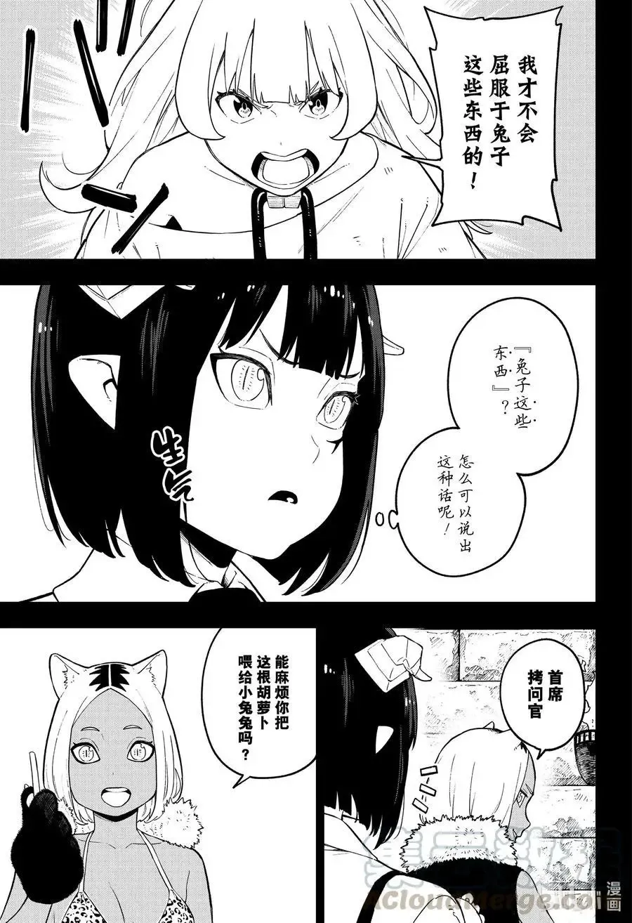 第95话 拷问95 第5页