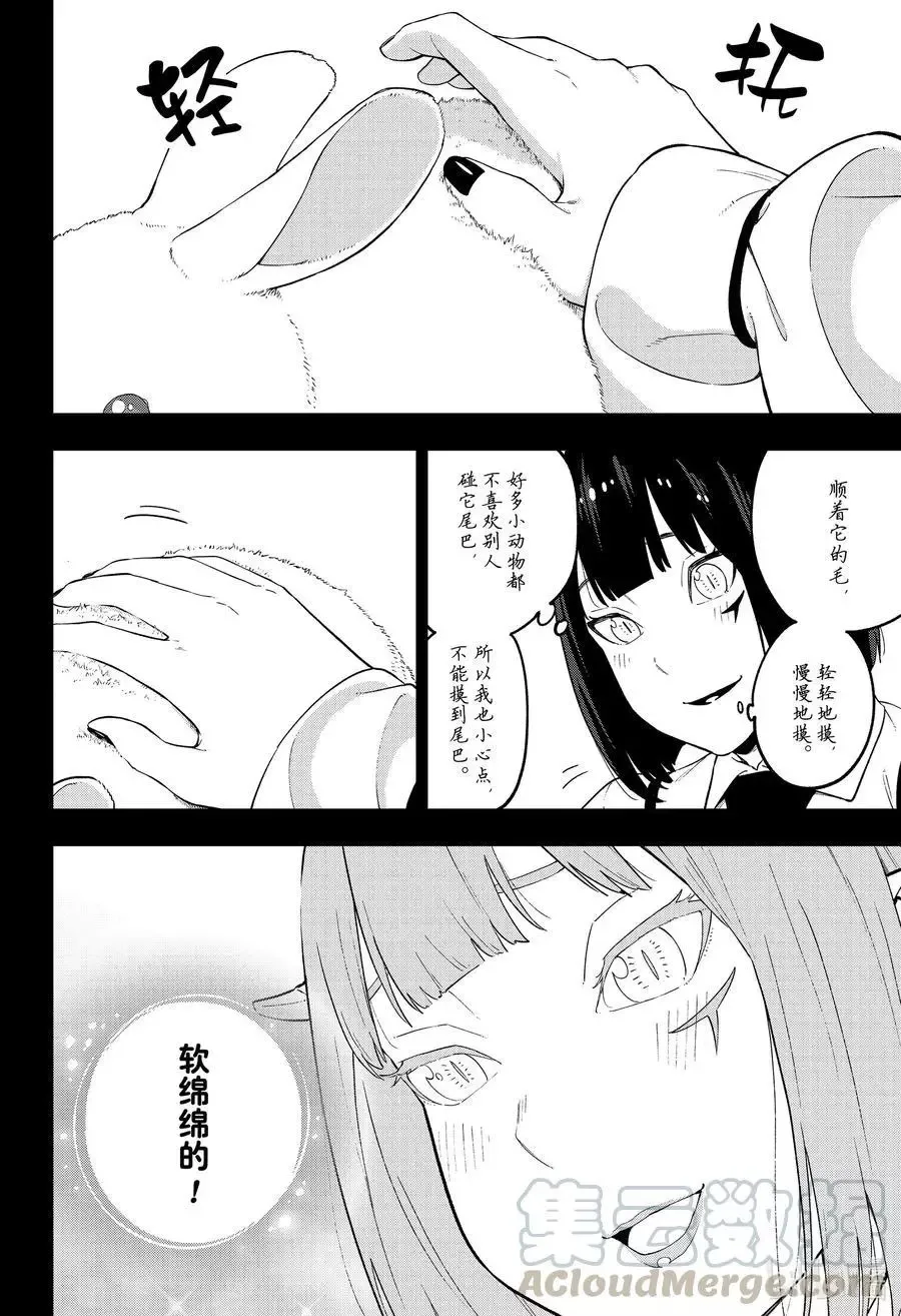 第95话 拷问95 第8页
