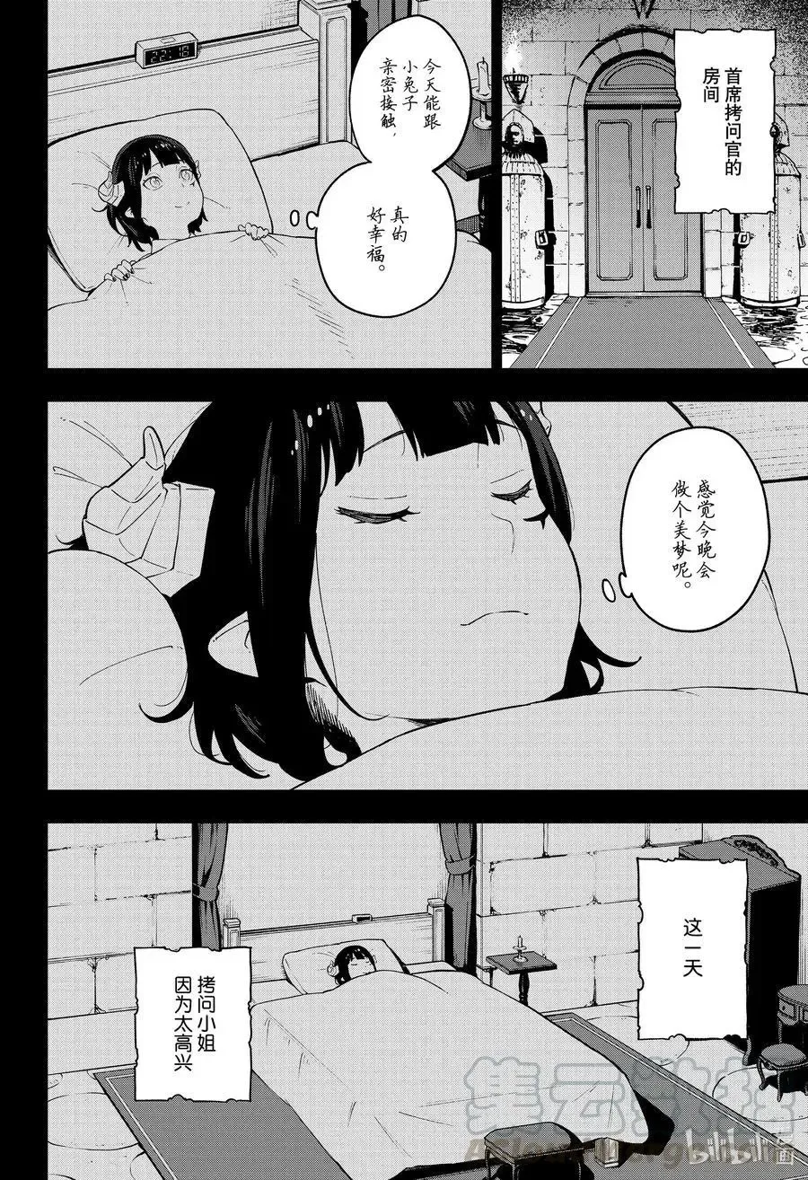 第95话 拷问95 第10页