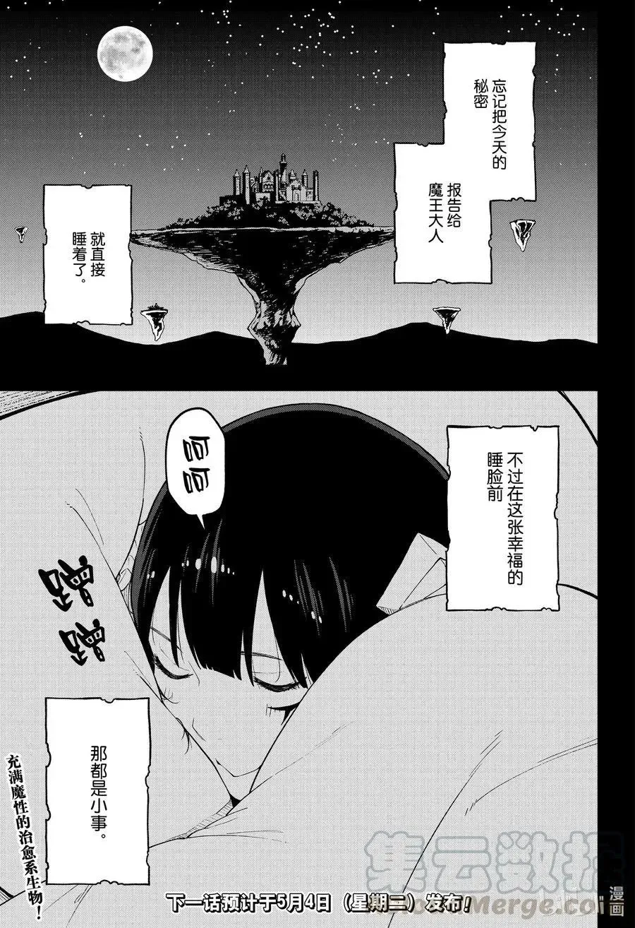 第95话 拷问95 第11页