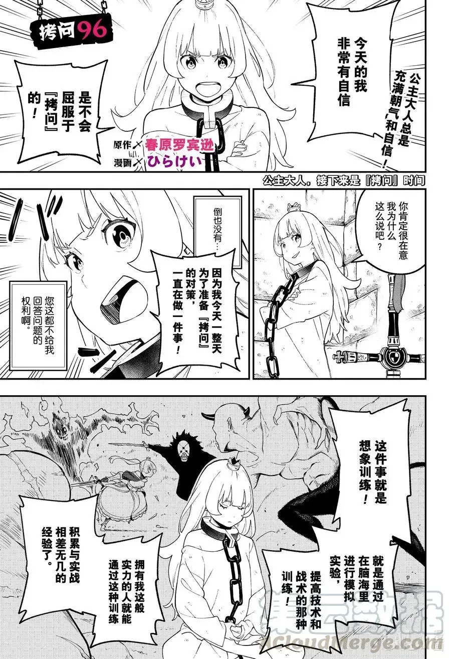 第95话 拷问95 第13页