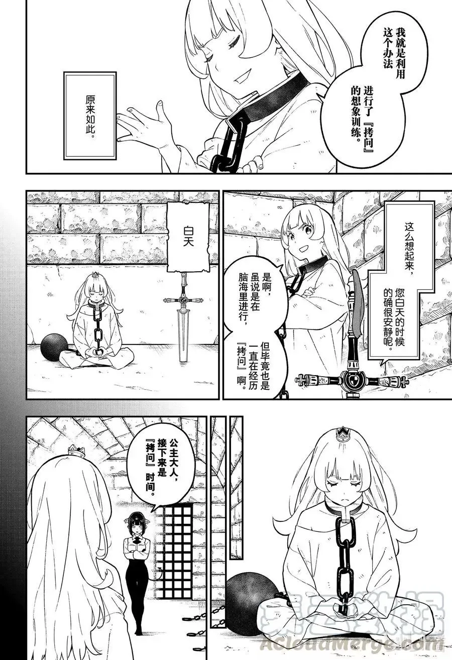 第95话 拷问95 第14页