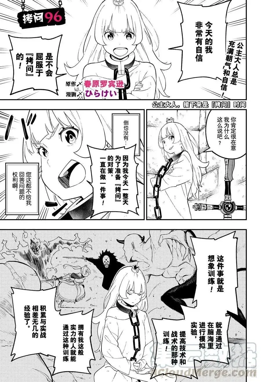 第96话 拷问96 第1页