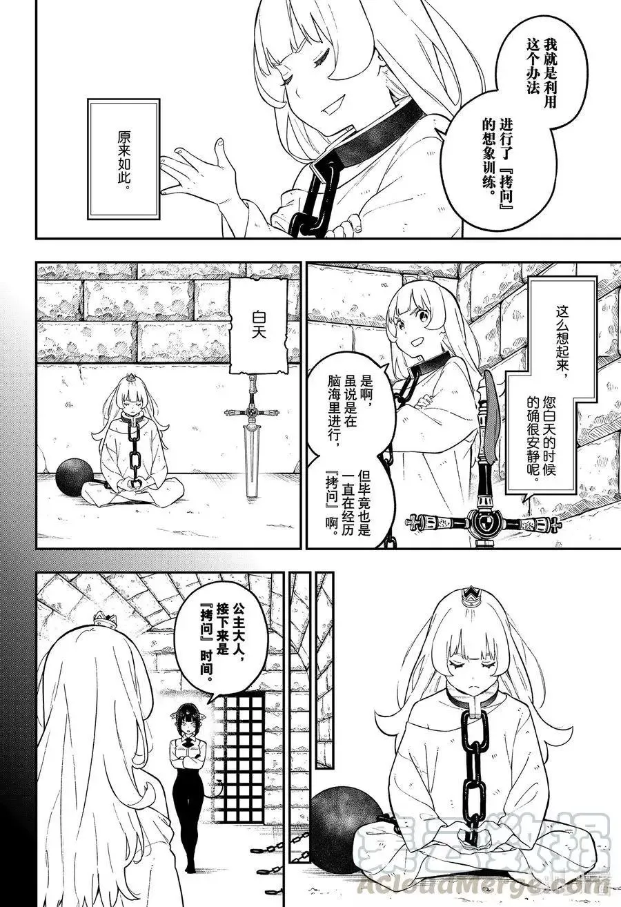 第96话 拷问96 第2页