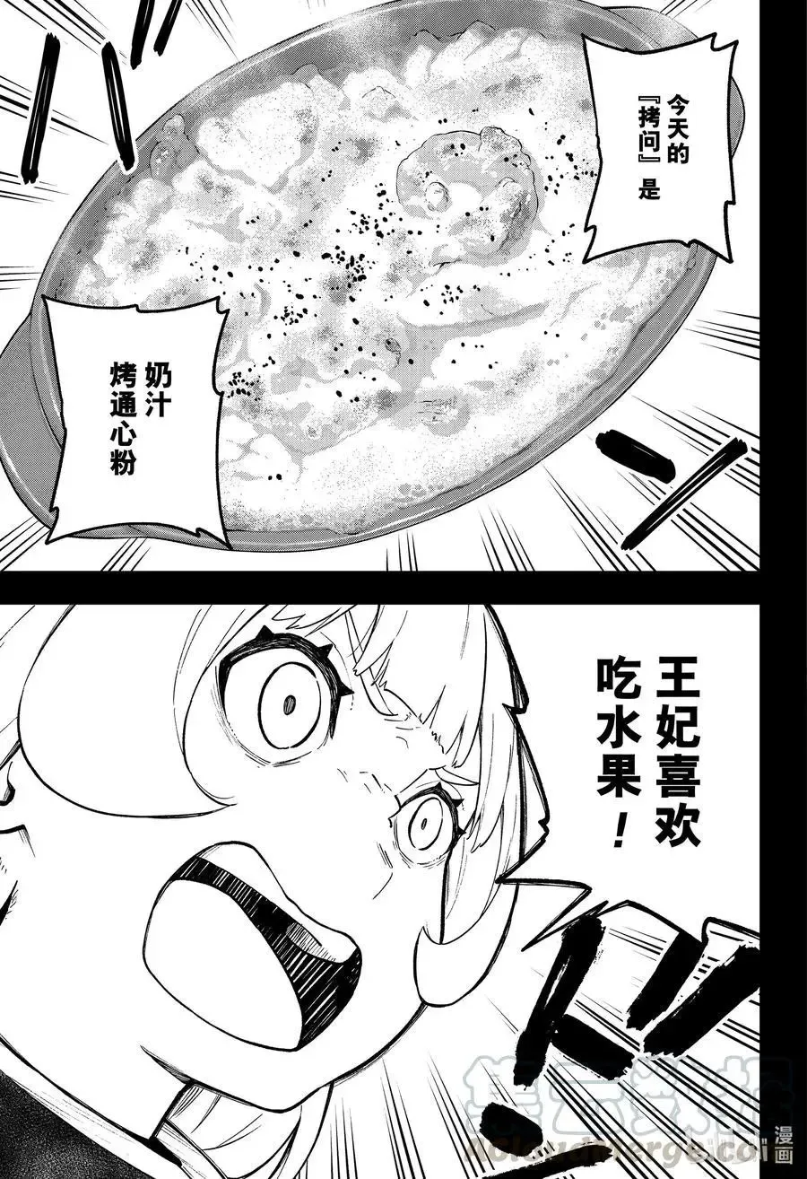 第96话 拷问96 第3页