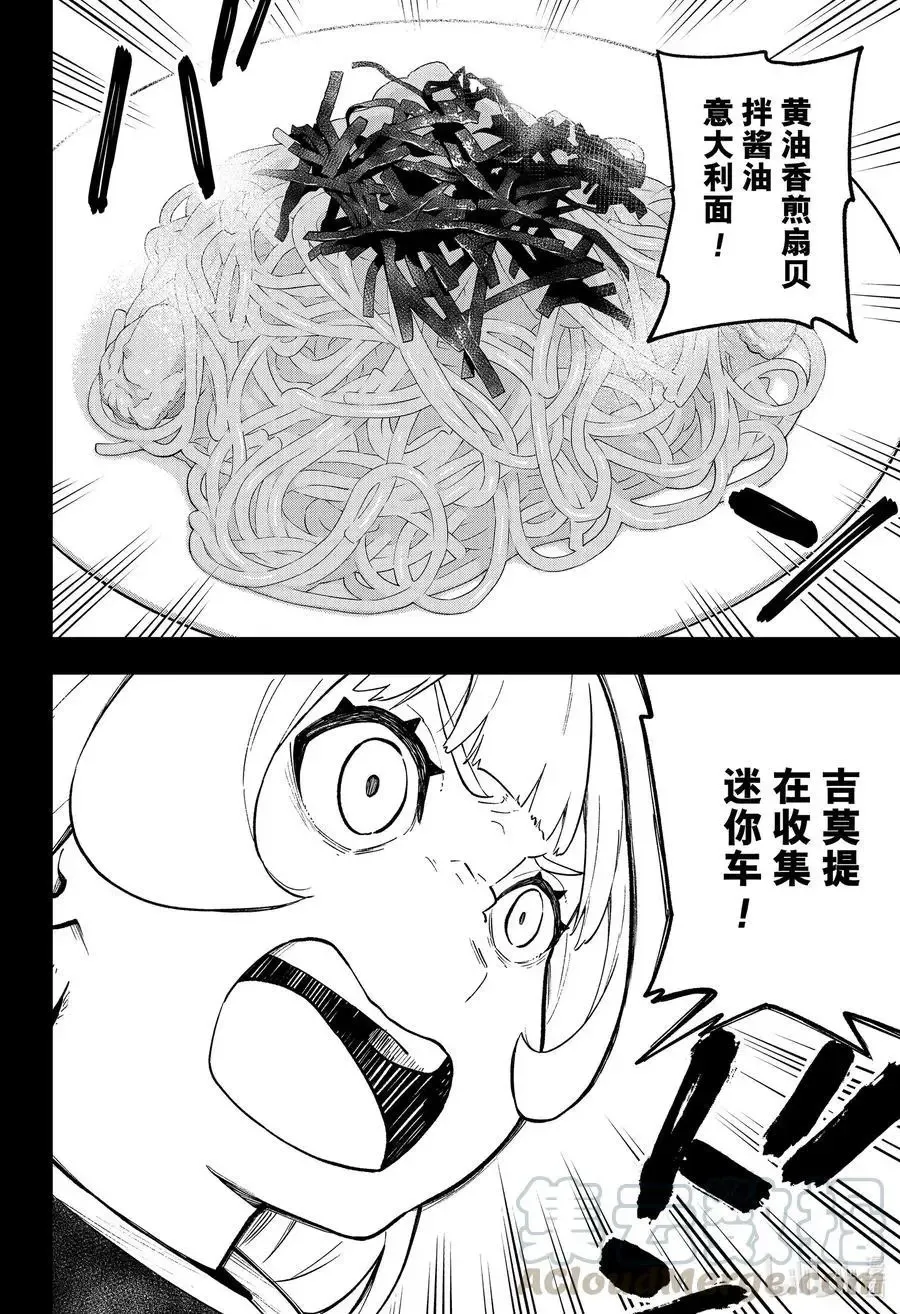 第96话 拷问96 第4页