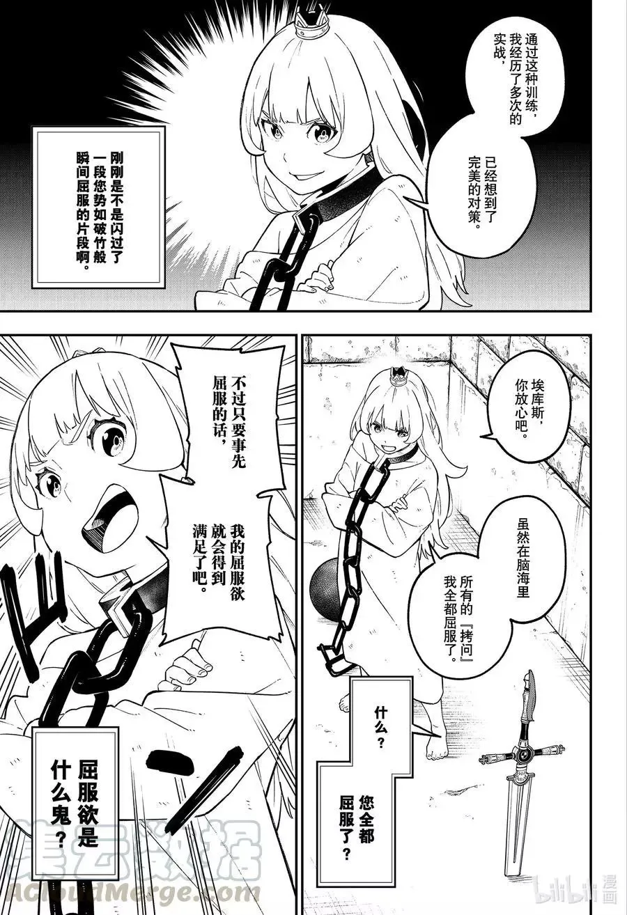 第96话 拷问96 第7页