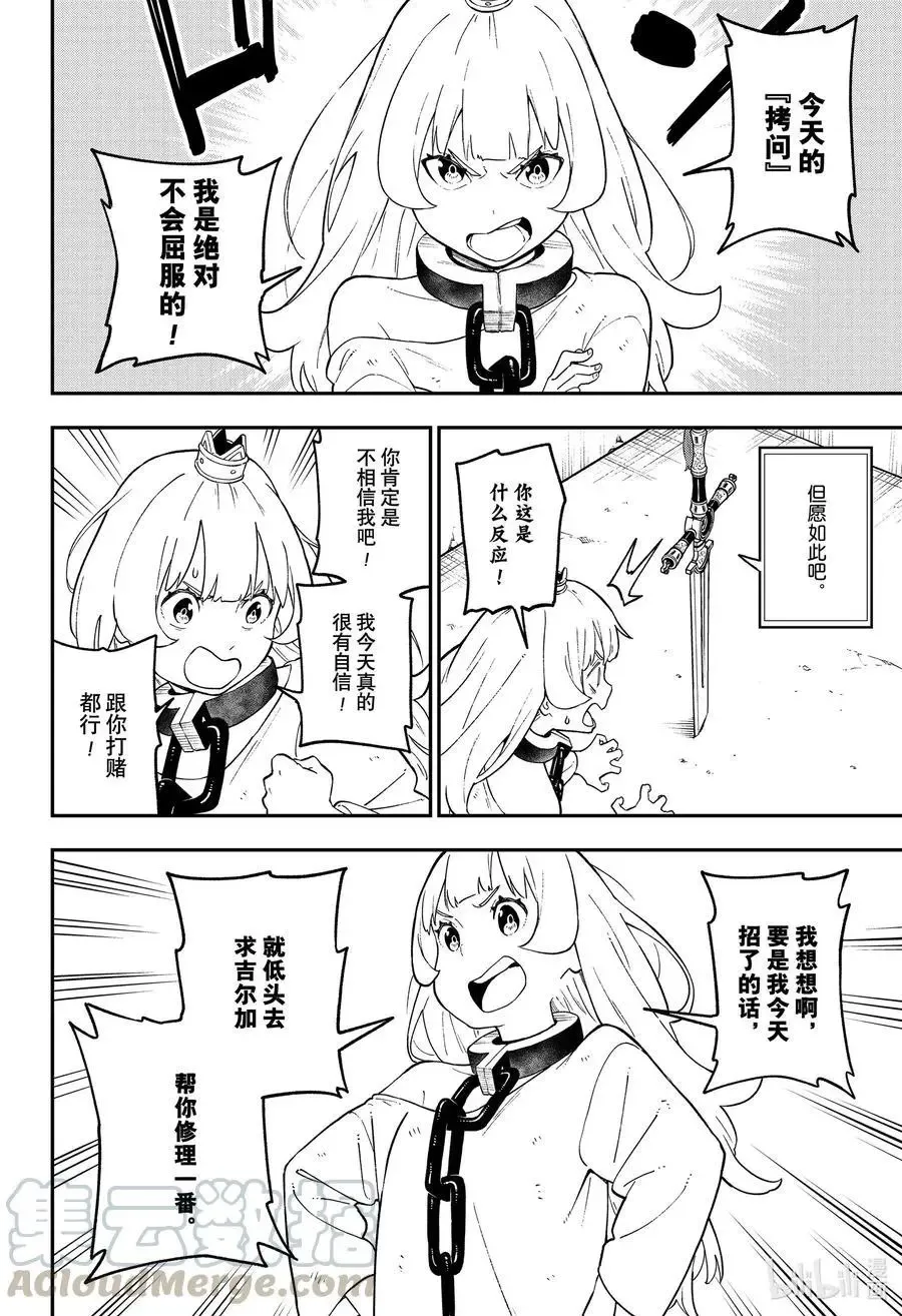 第96话 拷问96 第8页