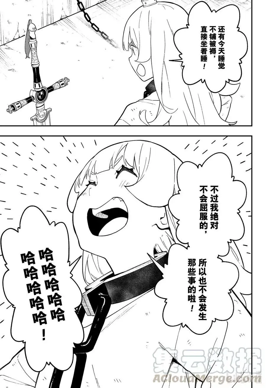 第96话 拷问96 第9页