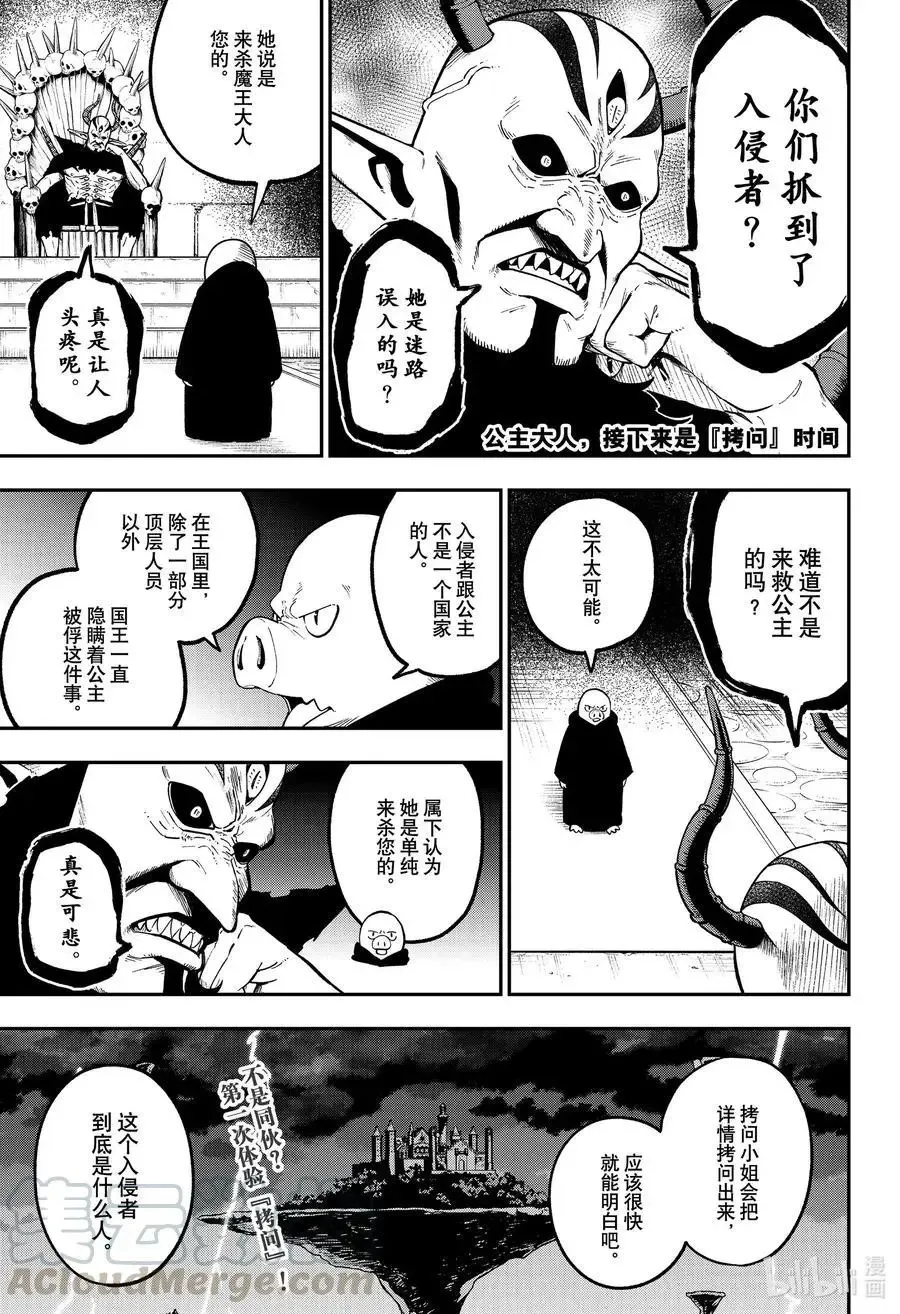 第96话 拷问96 第13页