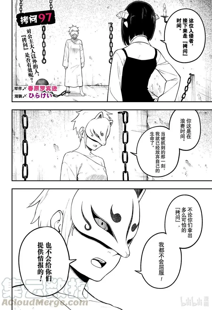 第96话 拷问96 第14页