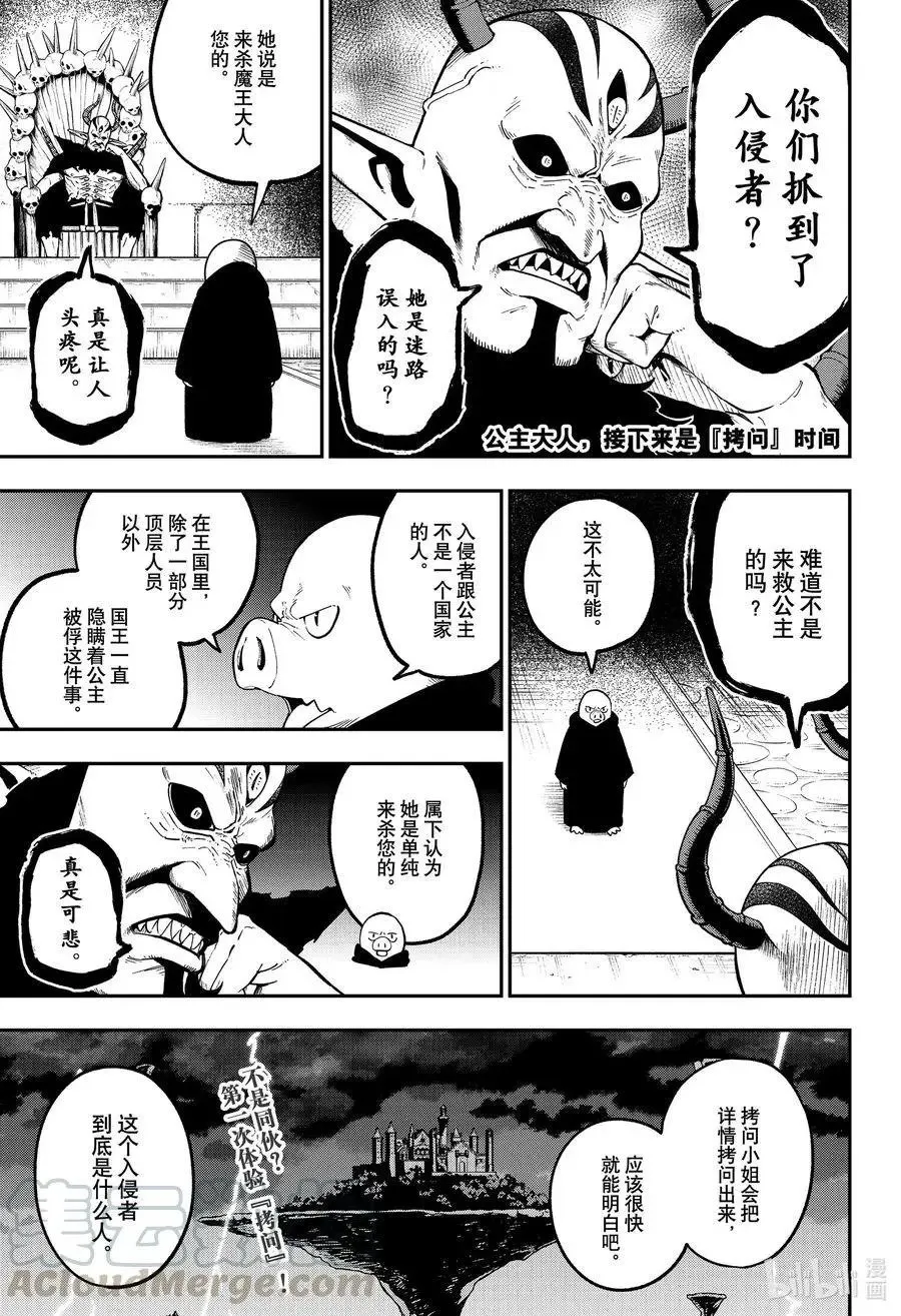 第97话 拷问97 第1页