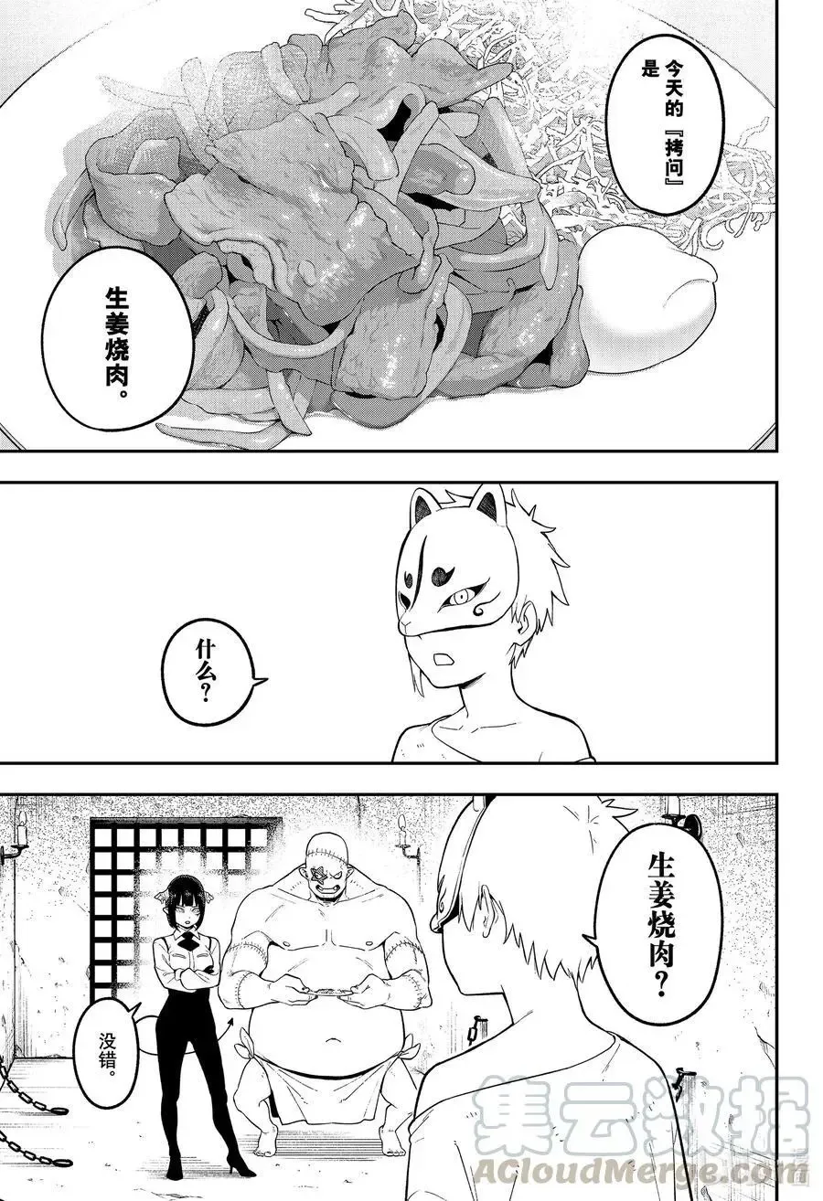 第97话 拷问97 第3页
