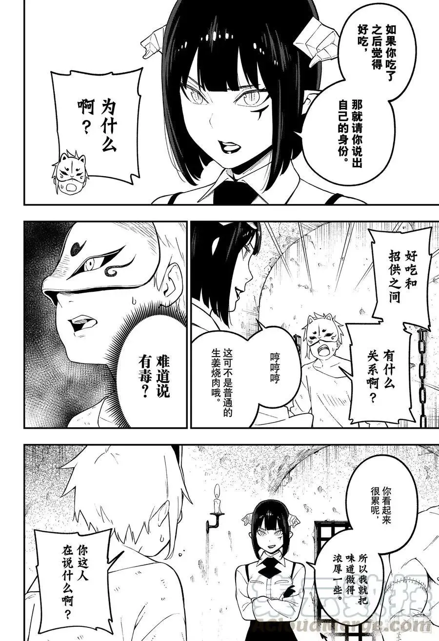 第97话 拷问97 第4页