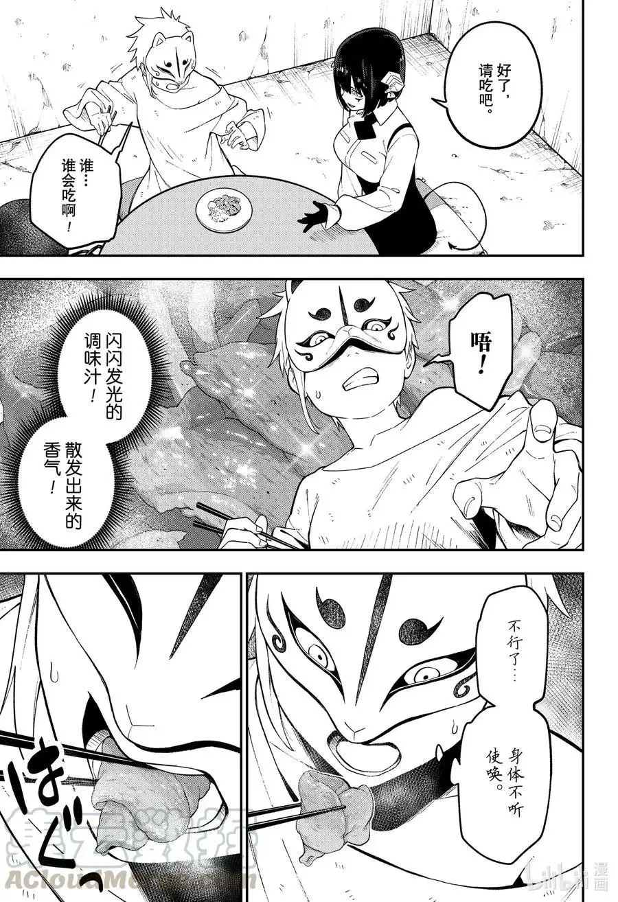 第97话 拷问97 第5页