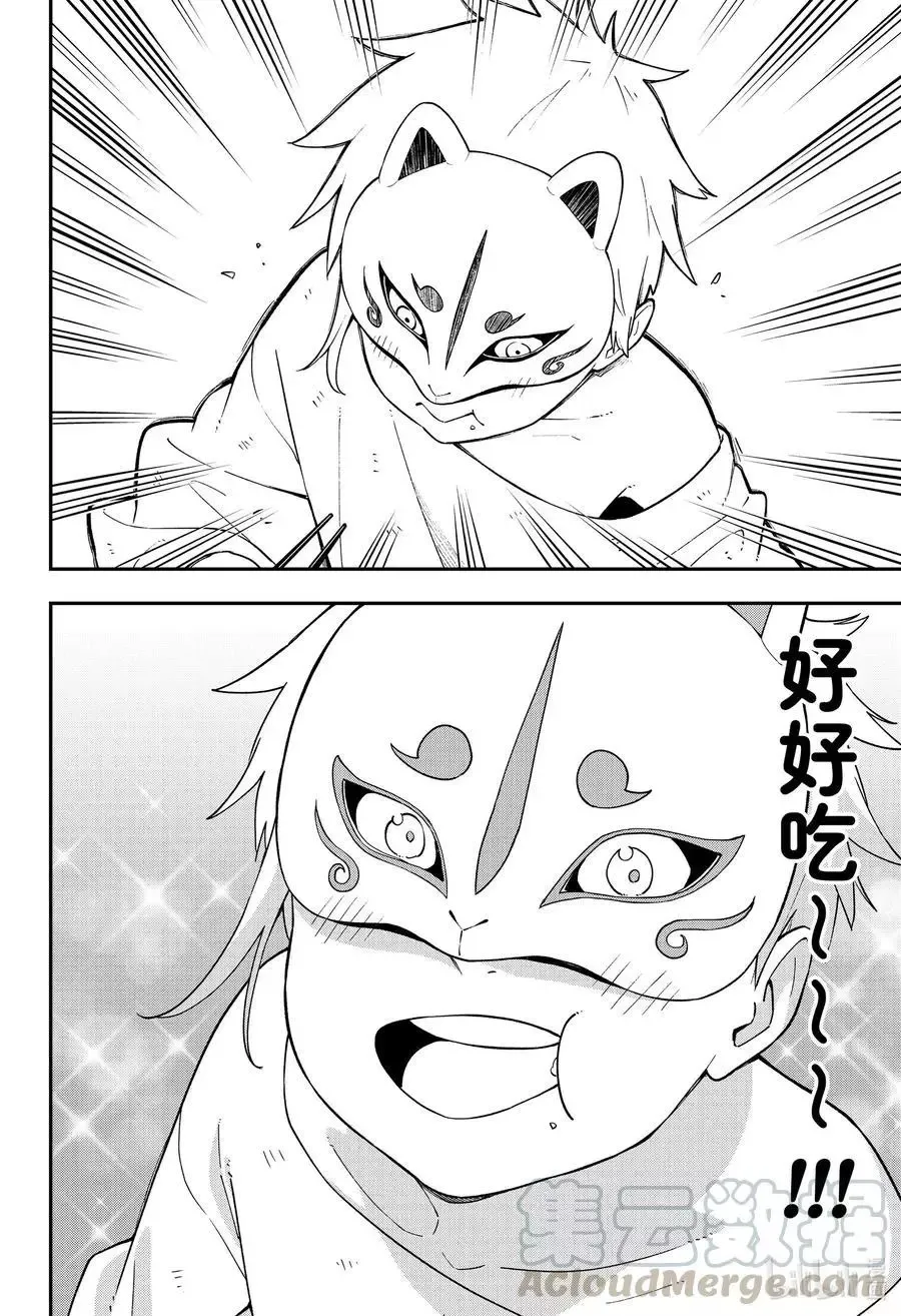 第97话 拷问97 第6页