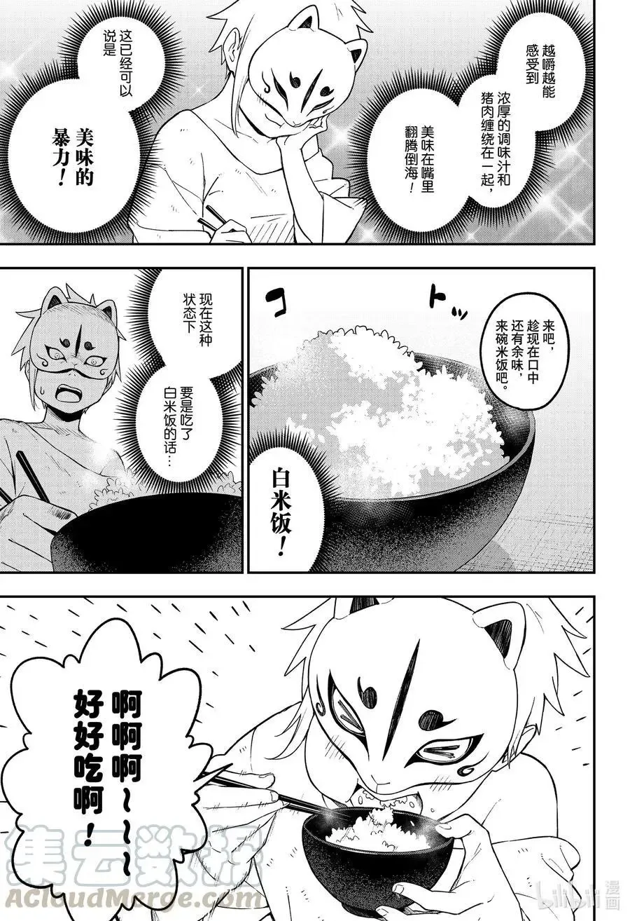 第97话 拷问97 第7页