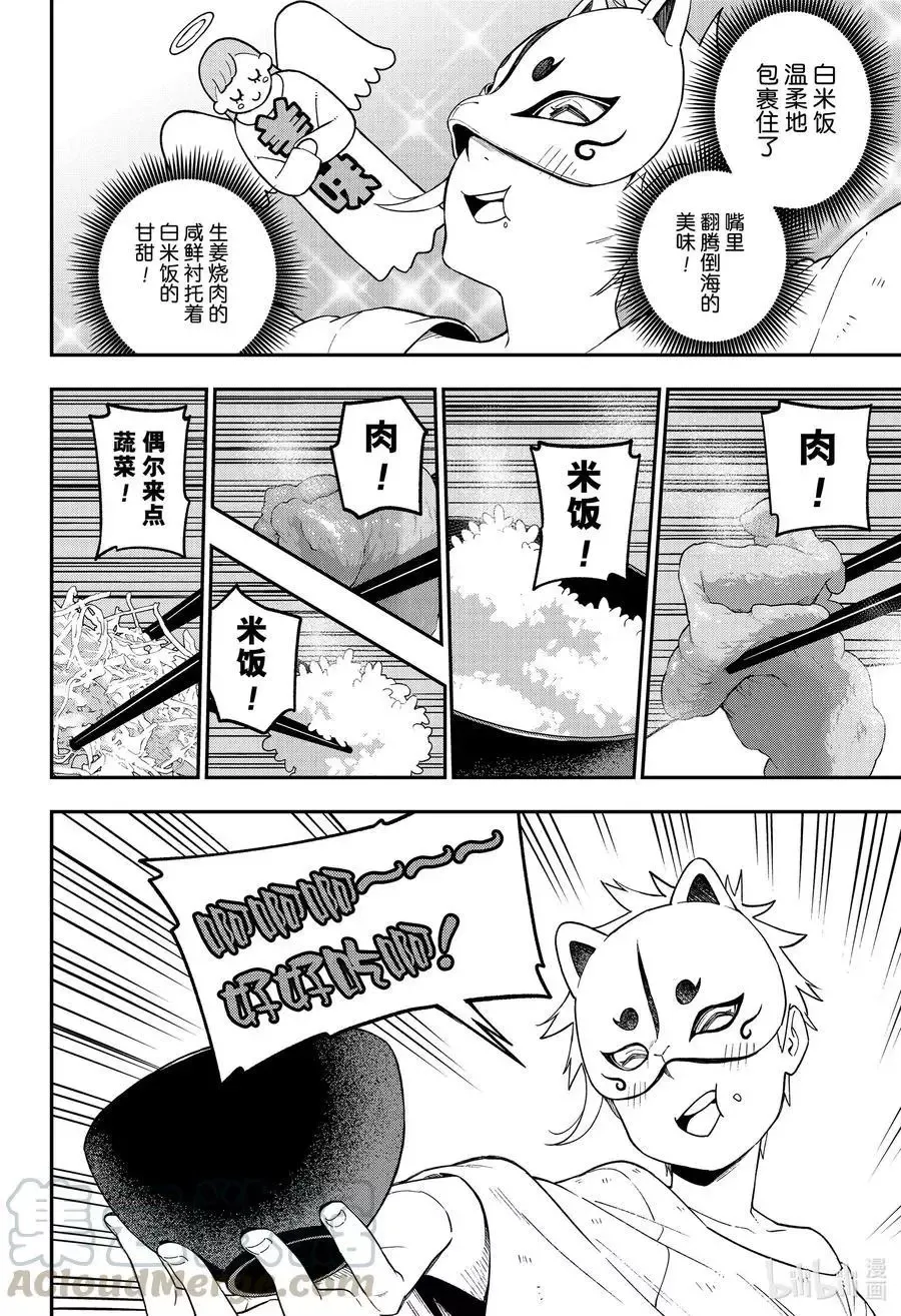 第97话 拷问97 第8页