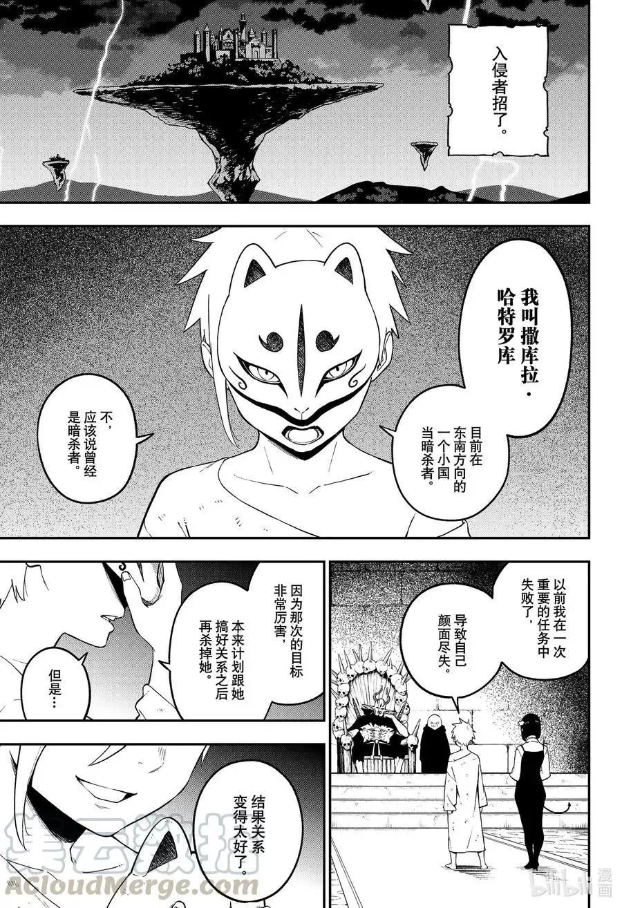 第97话 拷问97 第9页