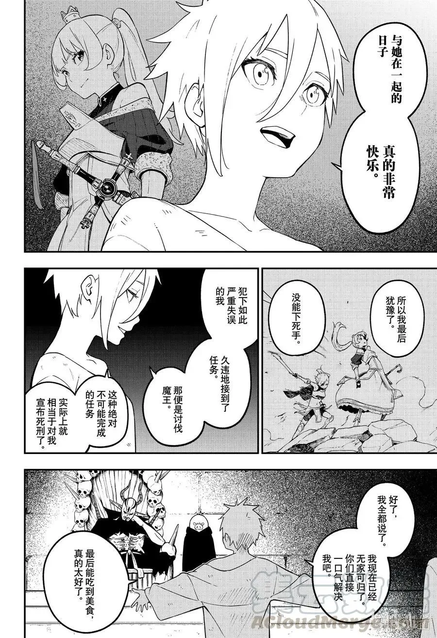 第97话 拷问97 第10页