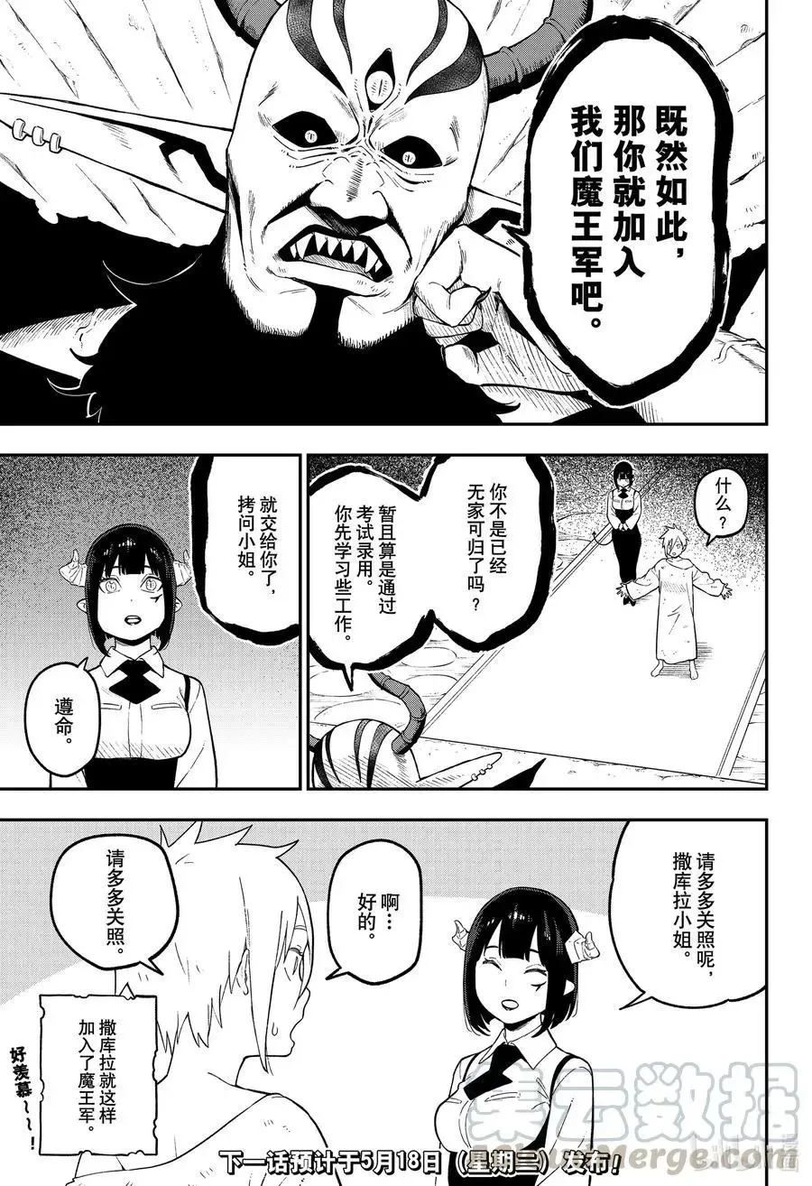 第97话 拷问97 第11页