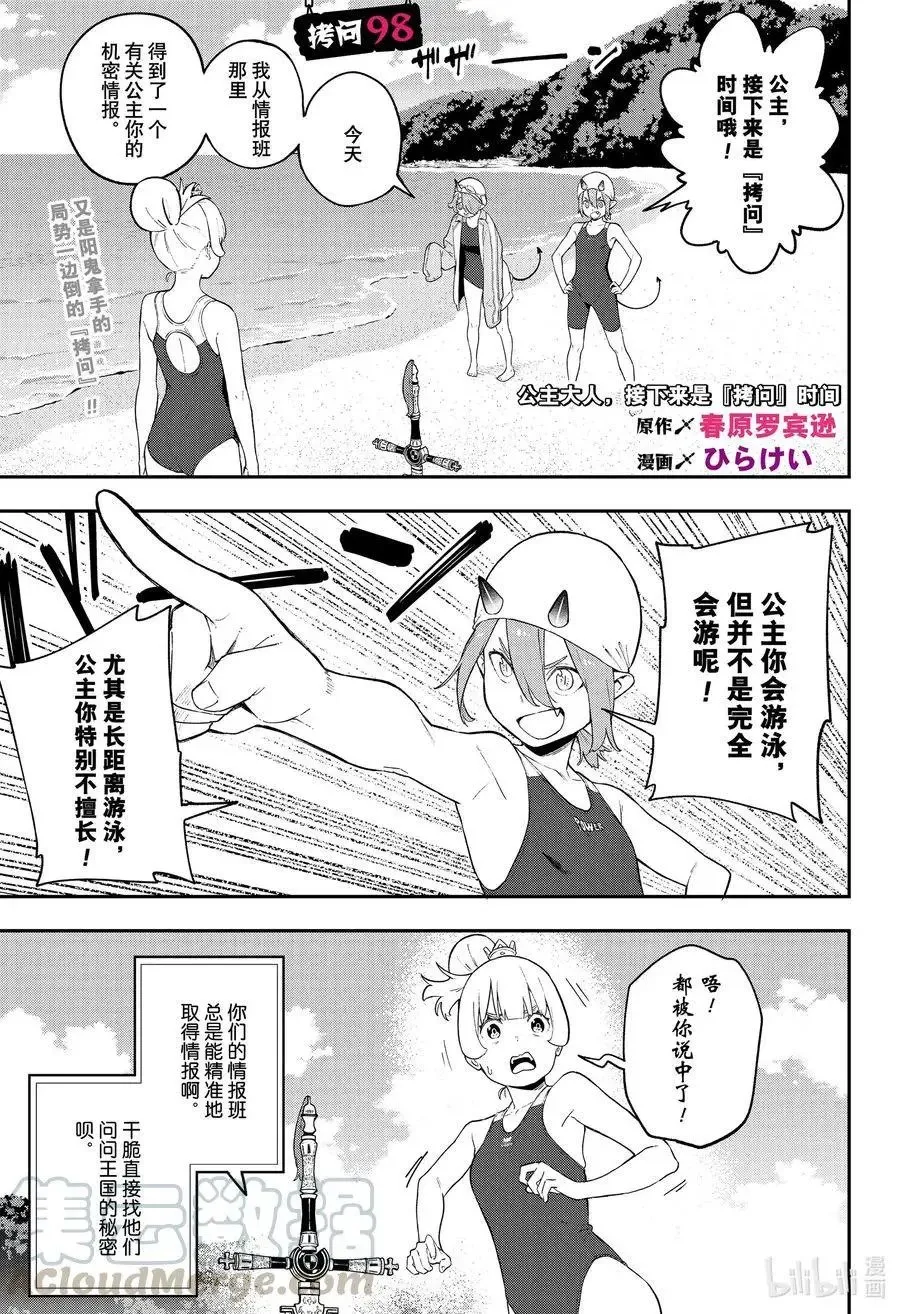 第98话 拷问98 第1页