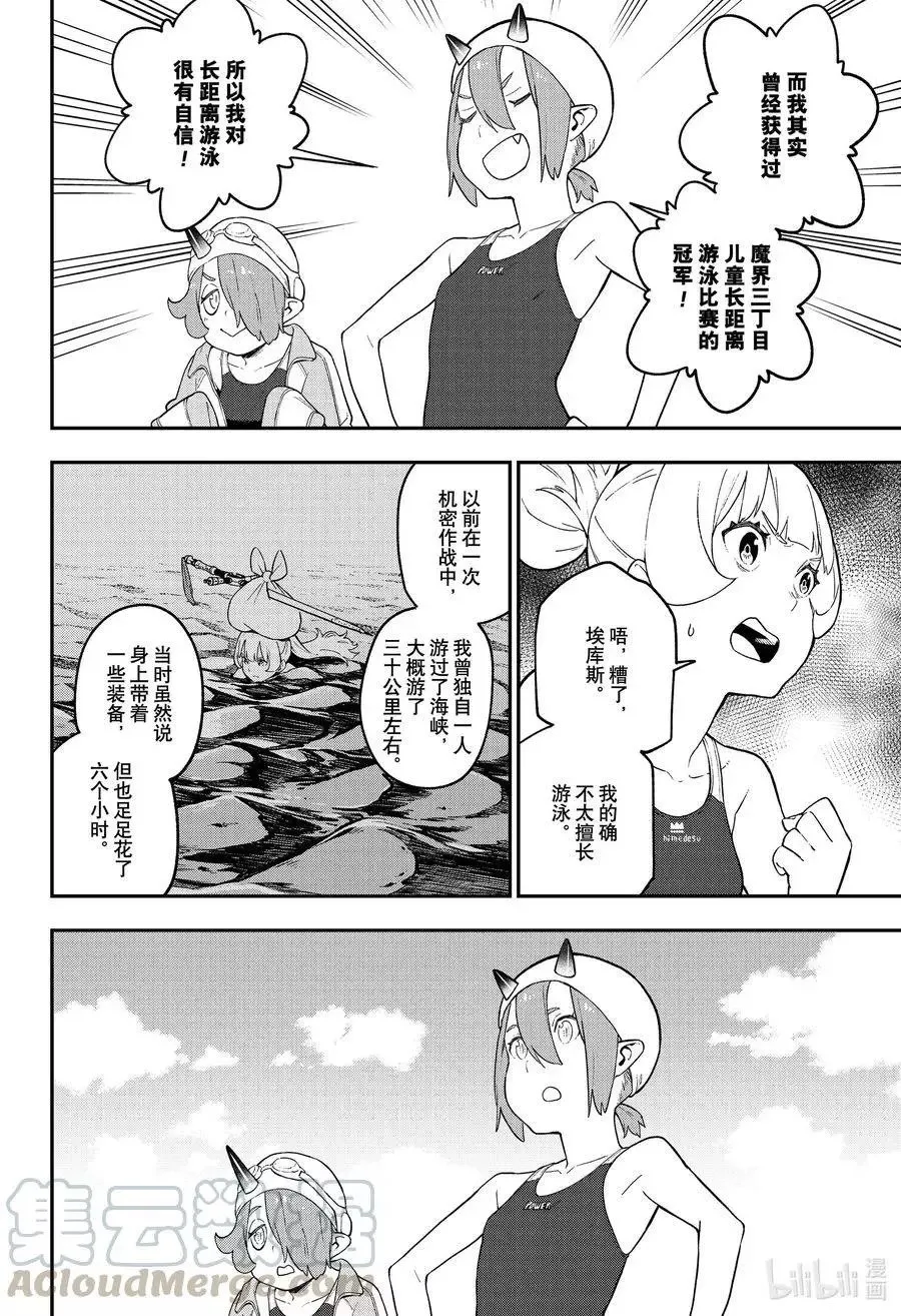 第98话 拷问98 第2页