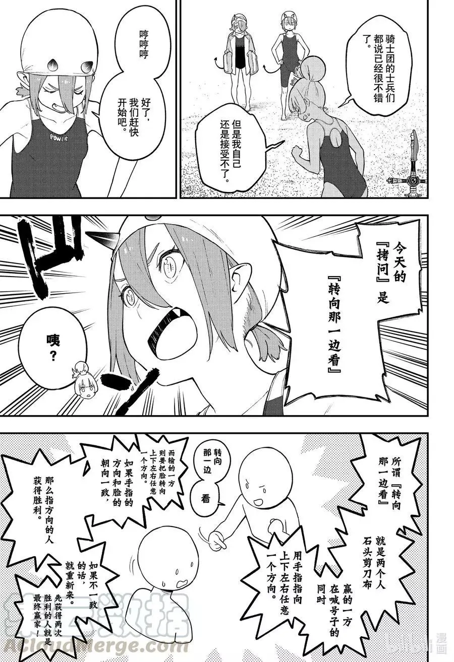 第98话 拷问98 第3页