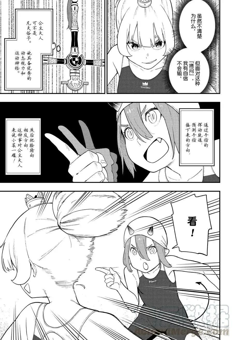 第98话 拷问98 第5页