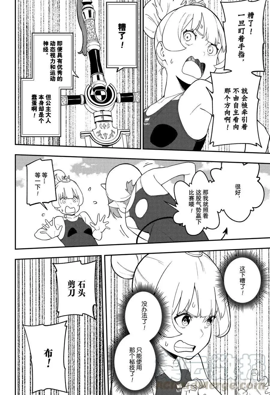 第98话 拷问98 第6页