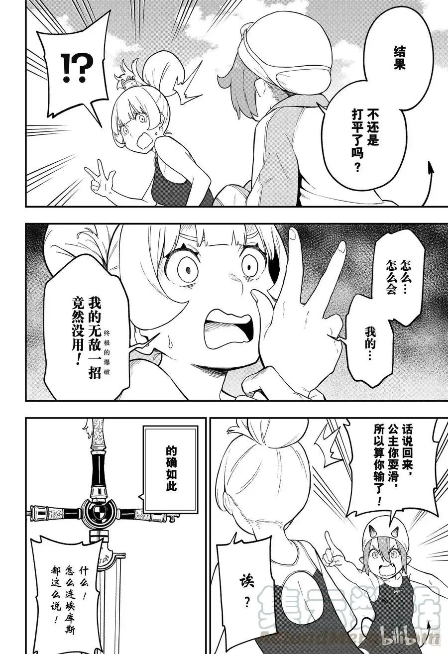第98话 拷问98 第8页