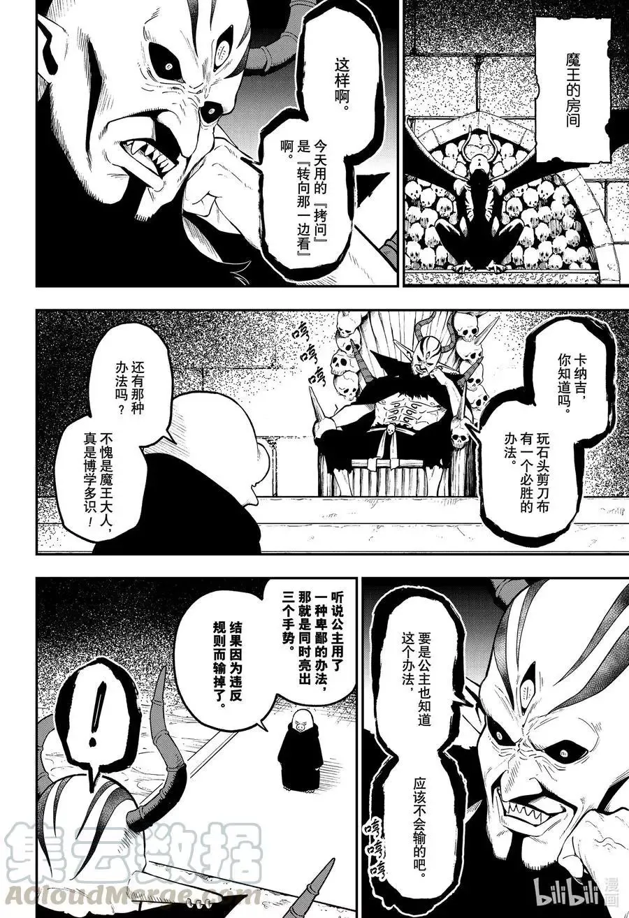 第98话 拷问98 第10页