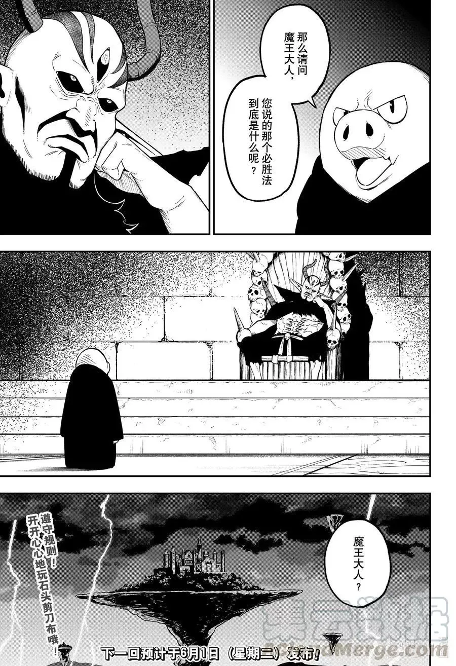 第98话 拷问98 第11页