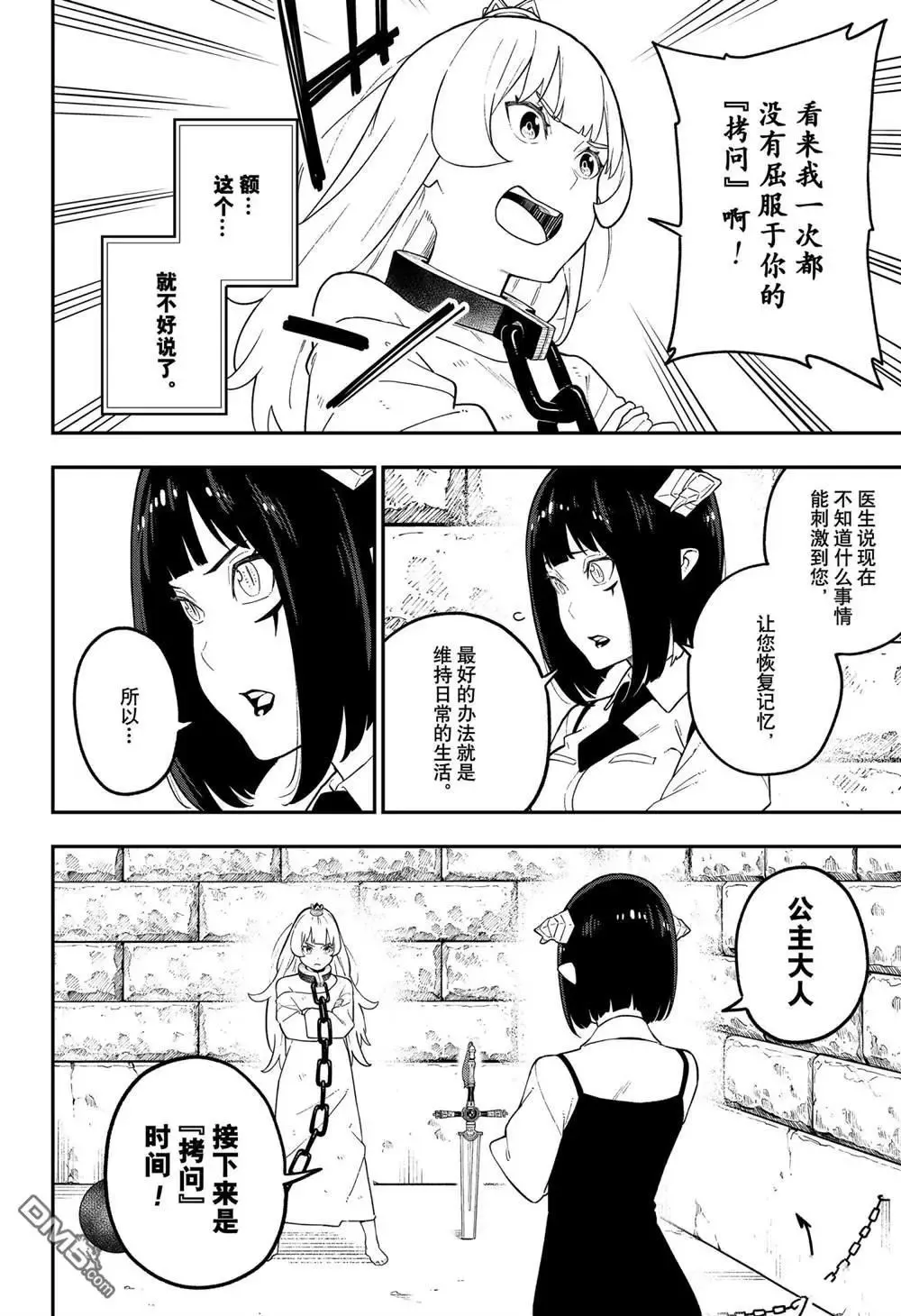 第98话 拷问98 第14页