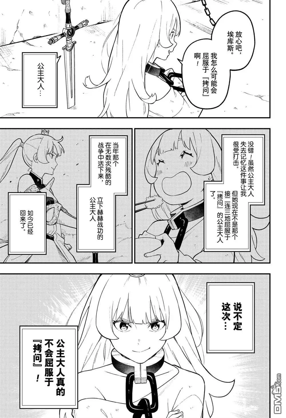 第100话 第3页