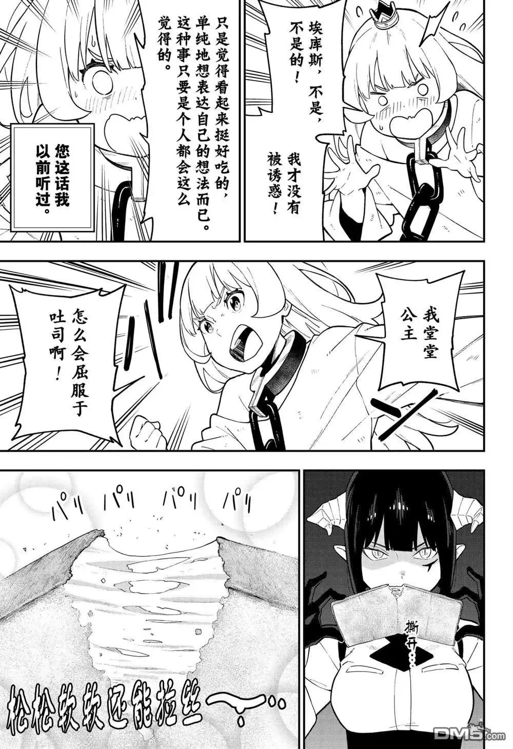 第100话 第5页