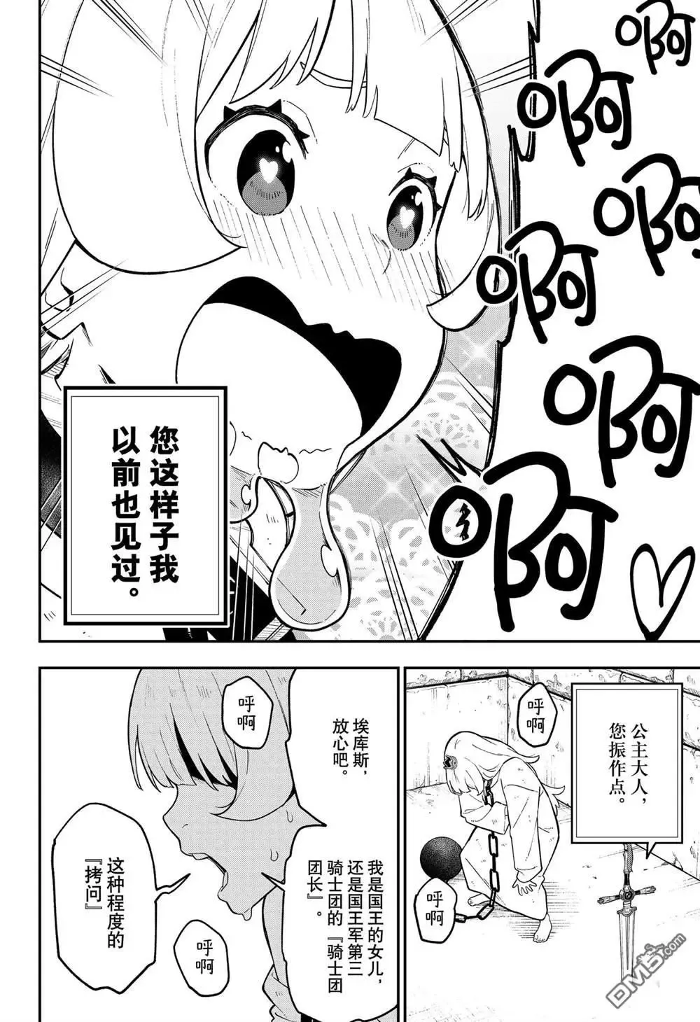 第100话 第6页