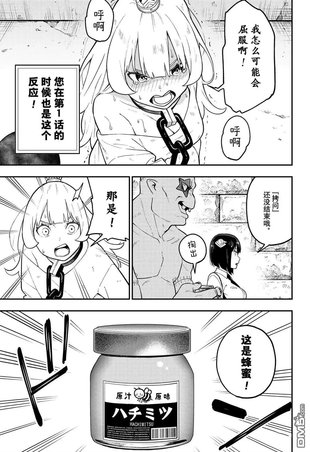 第100话 第7页