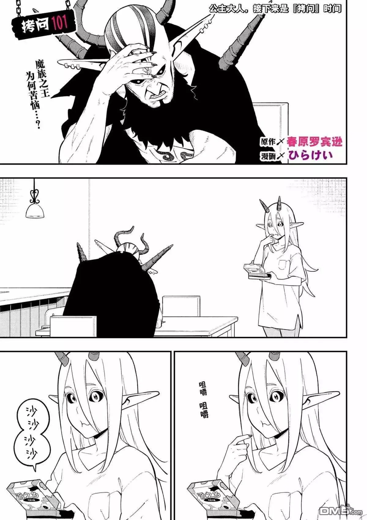 第101话 试看版 第1页